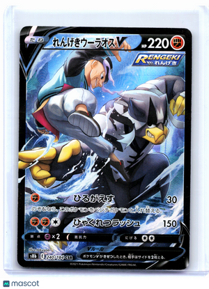2021 Pokemon—Rapid Strike Urshifu V #240/184 VMAX Climax—CSR Holo Japanese