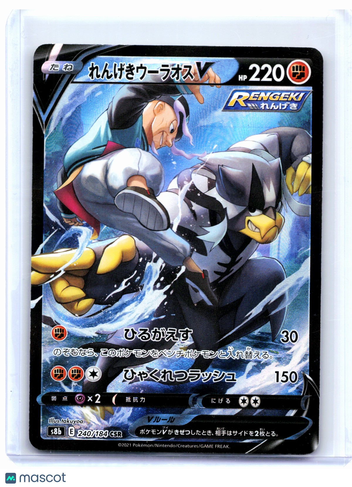 2021 Pokemon—Rapid Strike Urshifu V #240/184 VMAX Climax—CSR Holo Japanese