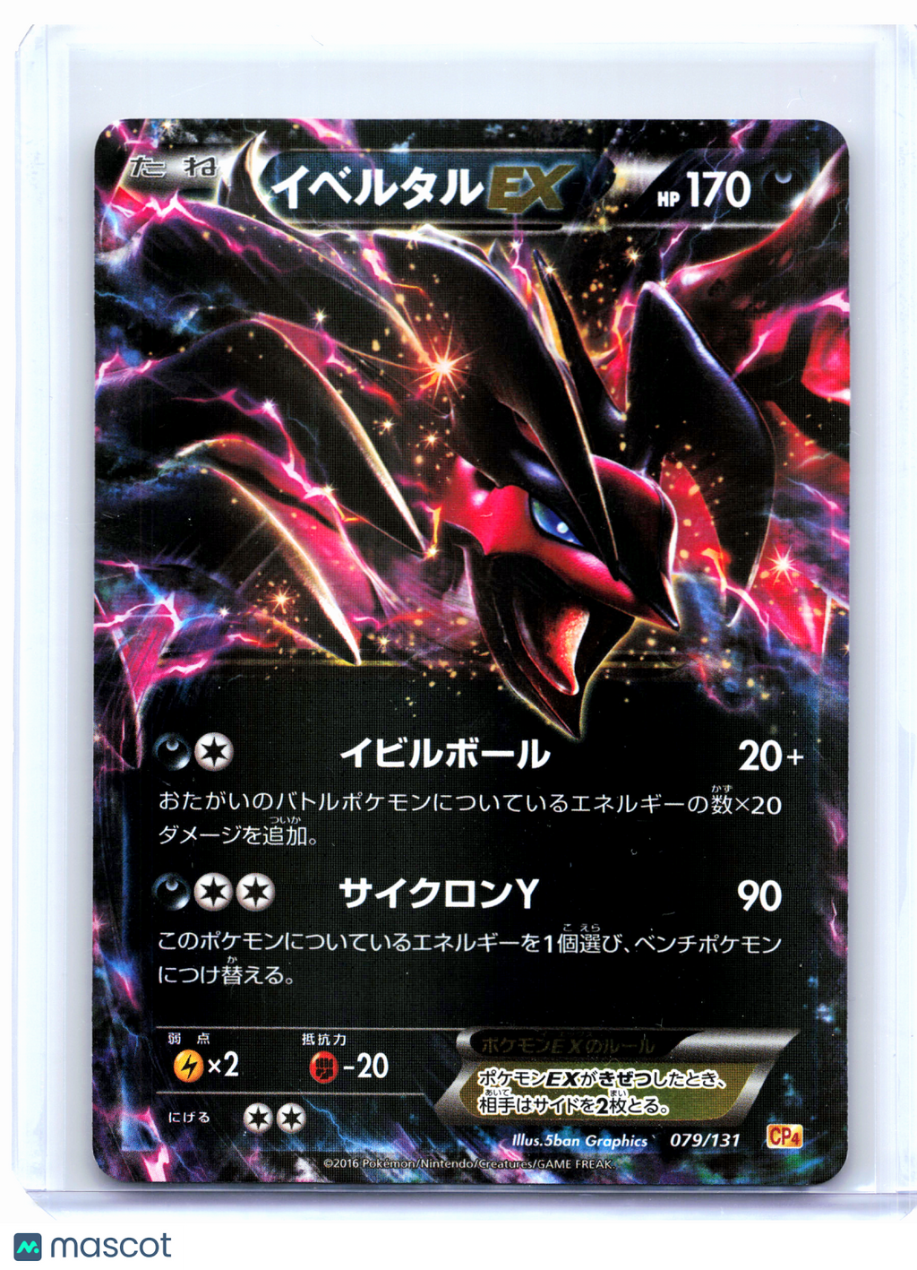 2016 Pokemon—Yveltal EX #079/131 CP4: Premium Champion Pack—Holo Japanese