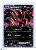 2016 Pokemon—Yveltal EX #079/131 CP4: Premium Champion Pack—Holo Japanese