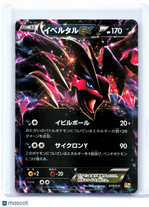 2016 Pokemon—Yveltal EX #079/131 CP4: Premium Champion Pack—Holo Japanese