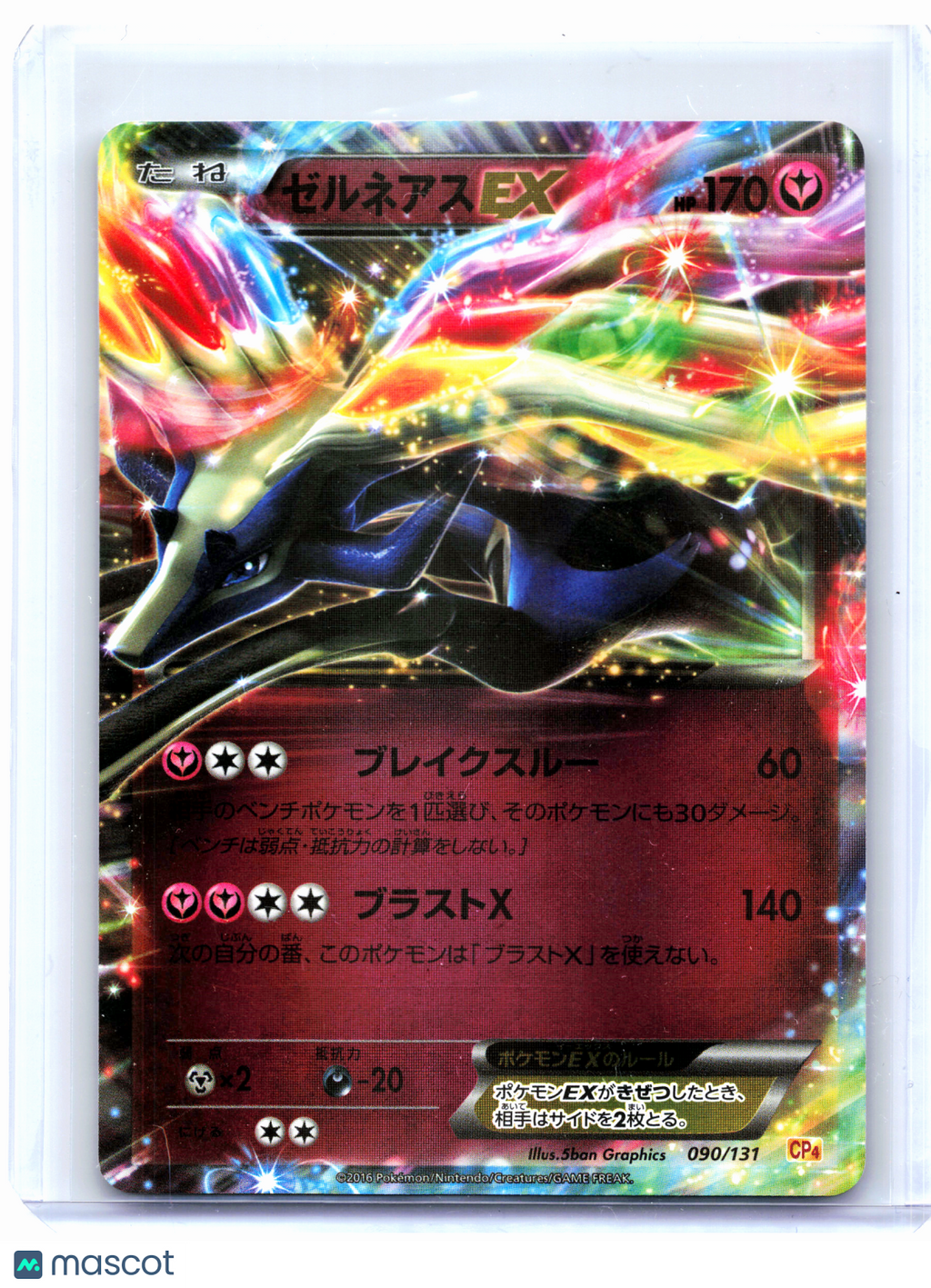2016 Pokemon—Xerneas EX #090/131 CP4: Premium Champion Pack—Holo Japanese