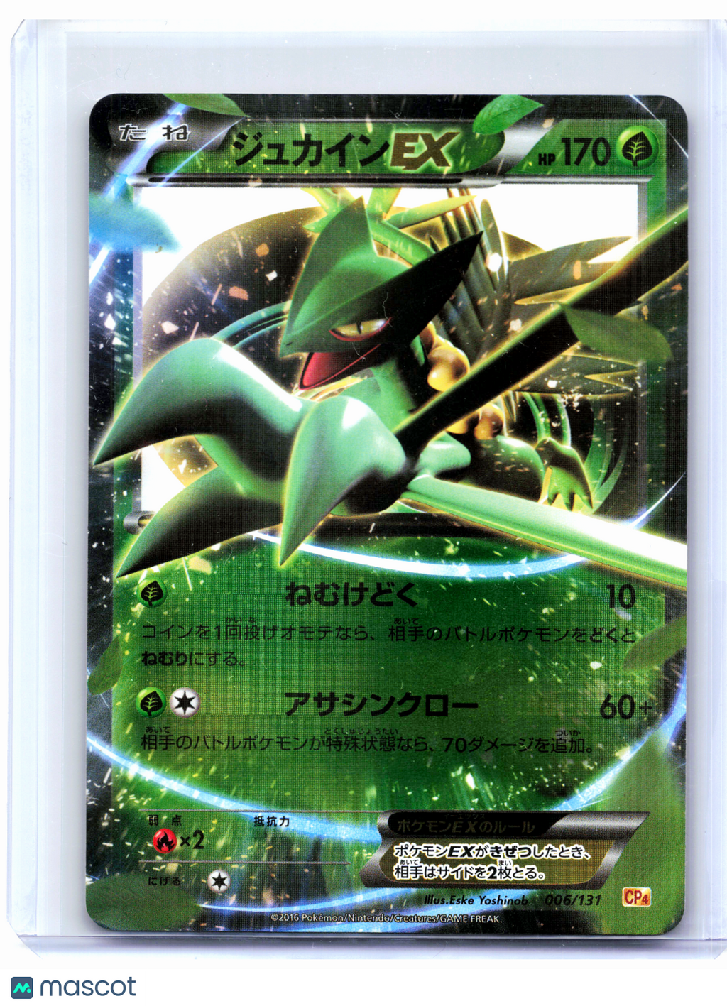 2016 Pokemon—Sceptile EX #006/131 CP4: Premium Champion Pack—Holo Japanese