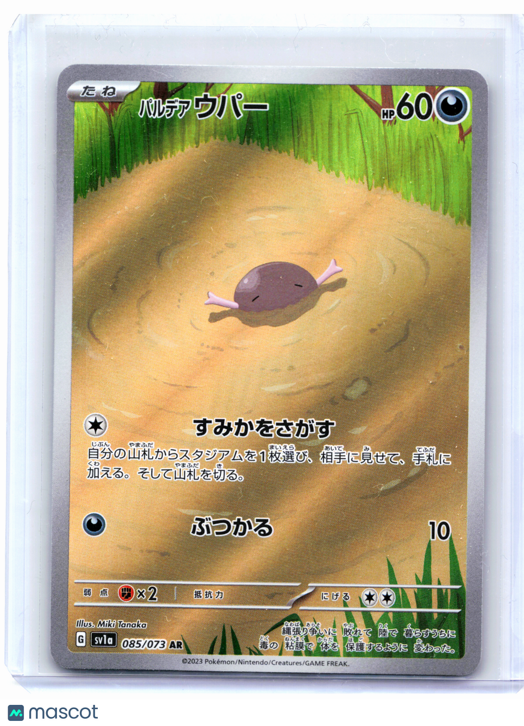 2023 Pokemon—Paldean Wooper #085/073 Triplet Beat—Art Rare Holo Japanese