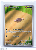 2023 Pokemon—Paldean Wooper #085/073 Triplet Beat—Art Rare Holo Japanese