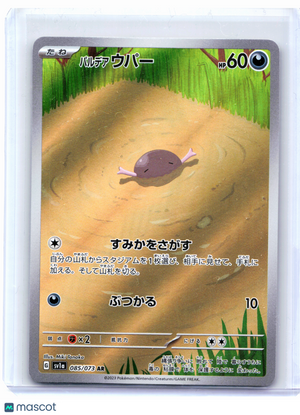 2023 Pokemon—Paldean Wooper #085/073 Triplet Beat—Art Rare Holo Japanese