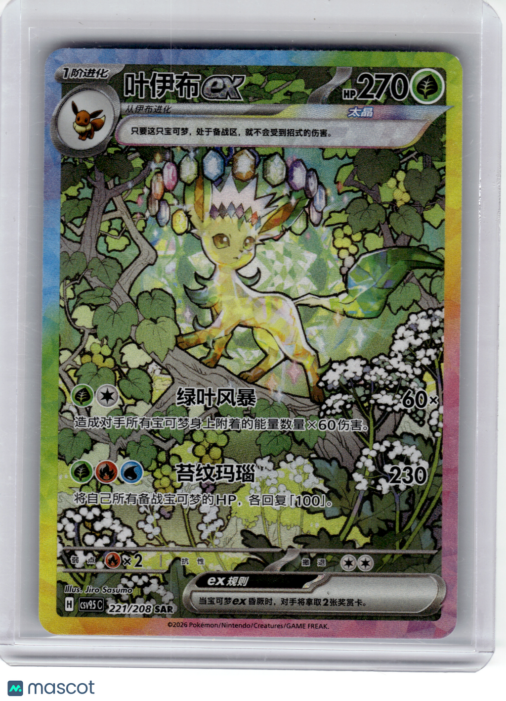 2026 Pokemon—Leafeon EX #221 Terastal Gathering—SAR Simplified Chinese