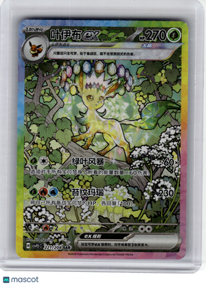 2026 Pokemon—Leafeon EX #221 Terastal Gathering—SAR Simplified Chinese