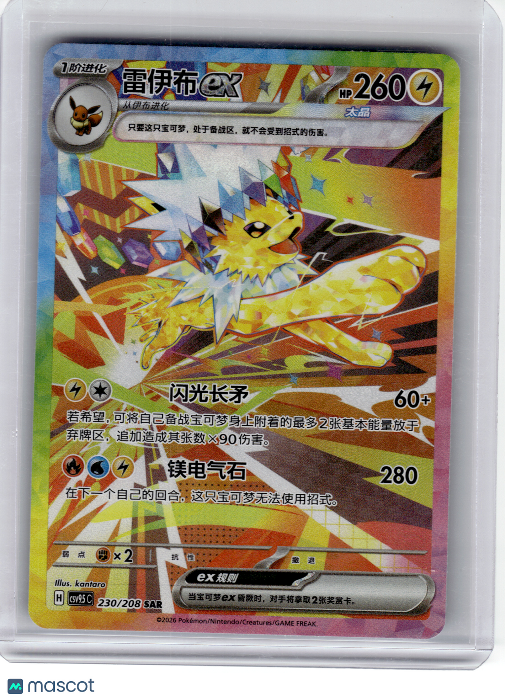2026 Pokemon—Jolteon EX #230 —Special Art Rare Holo  (Simplified Chinese)