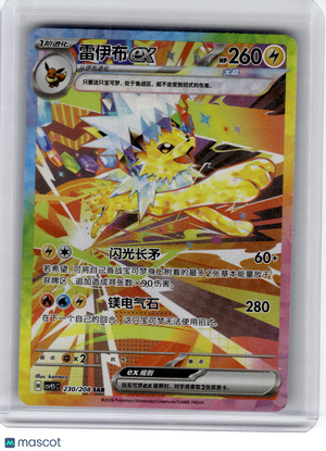 2026 Pokemon—Jolteon EX #230 —Special Art Rare Holo  (Simplified Chinese)