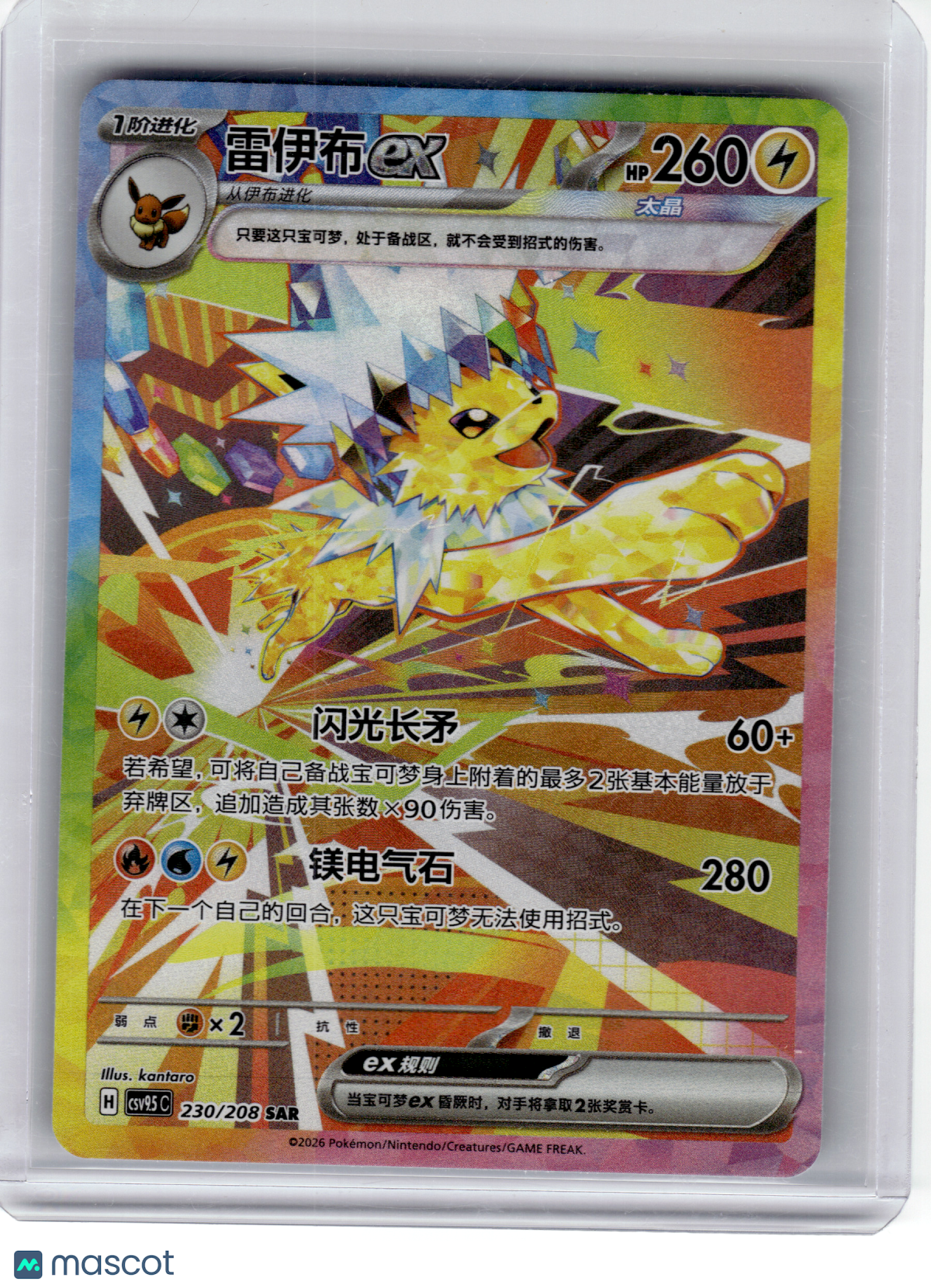 2026 Pokemon—Jolteon EX #230 —Special Art Rare Holo  (Simplified Chinese)