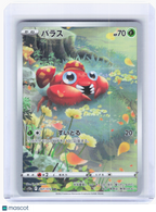 2022 Pokemon—Paras #207 VSTAR Universe—Art Rare Holo Japanese