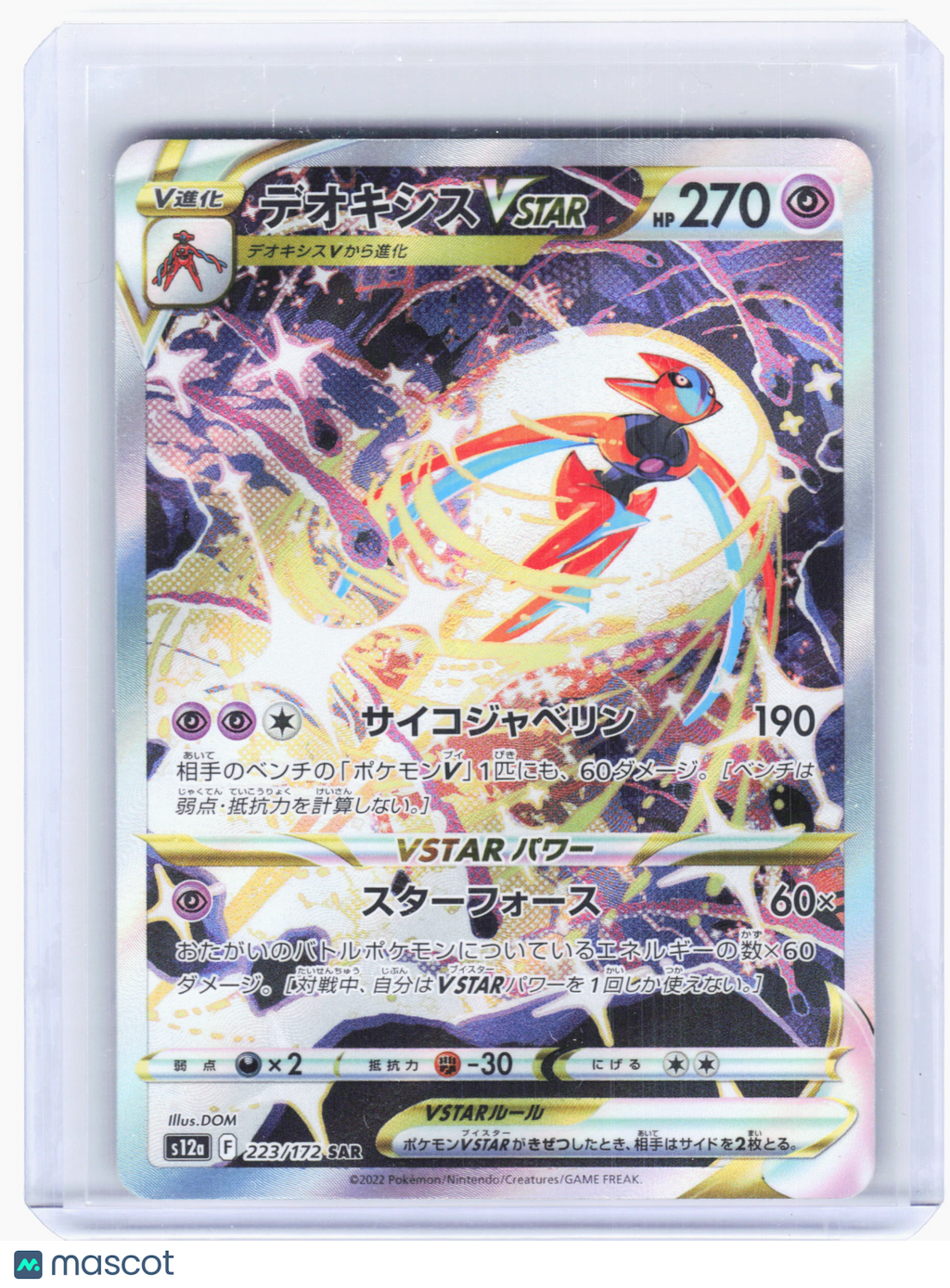 2022 Pokemon—Deoxys VSTAR #223 VSTAR Universe—Special Art Rare Holo Japanese
