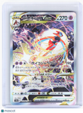 2022 Pokemon—Deoxys VSTAR #223 VSTAR Universe—Special Art Rare Holo Japanese