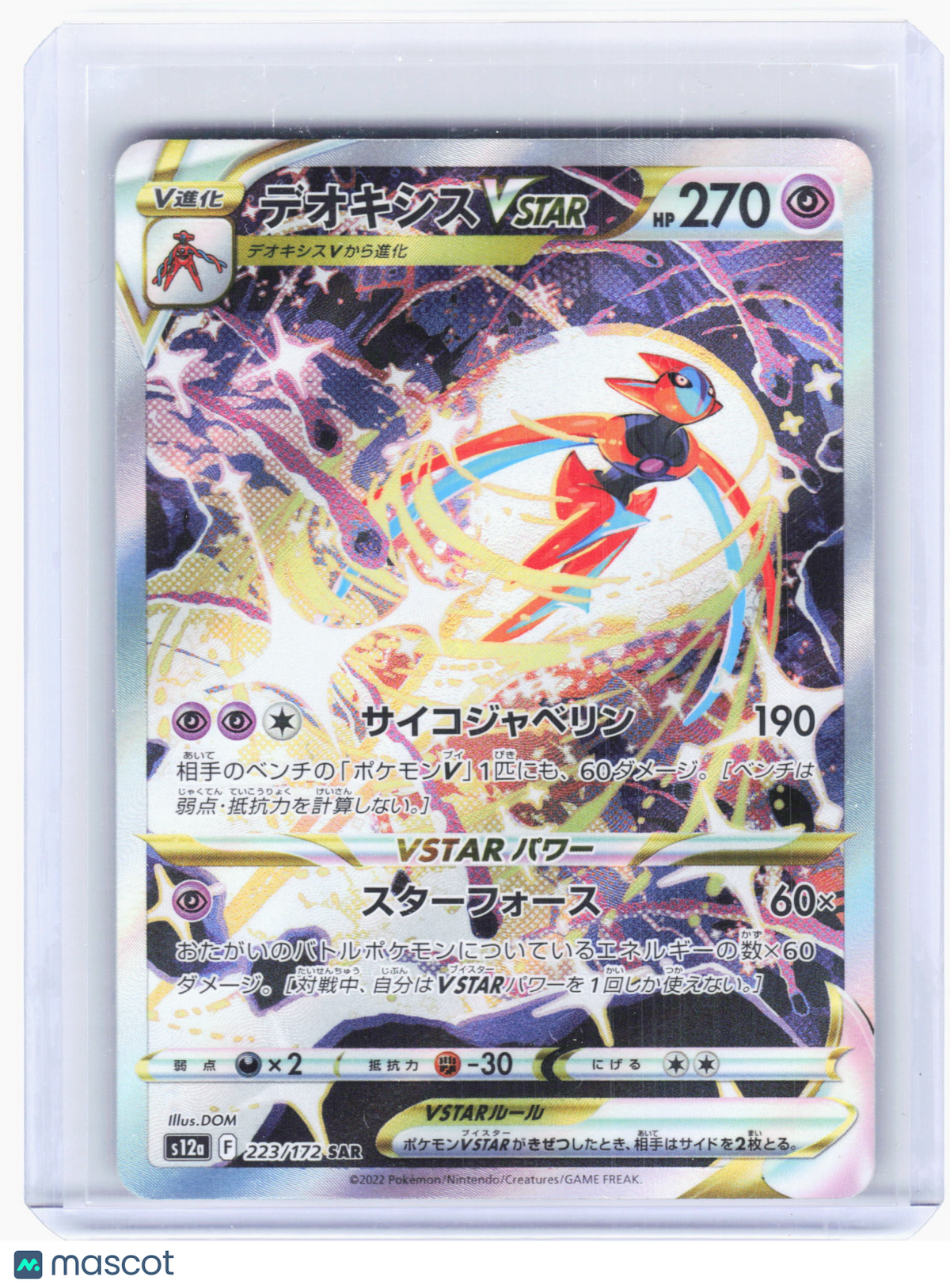 2022 Pokemon—Deoxys VSTAR #223 VSTAR Universe—Special Art Rare Holo Japanese