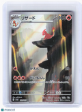 2023 Pokemon—Charmeleon #169 Pokemon Card 151—Art Rare Holo Japanese