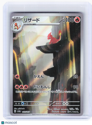 2023 Pokemon—Charmeleon #169 Pokemon Card 151—Art Rare Holo Japanese