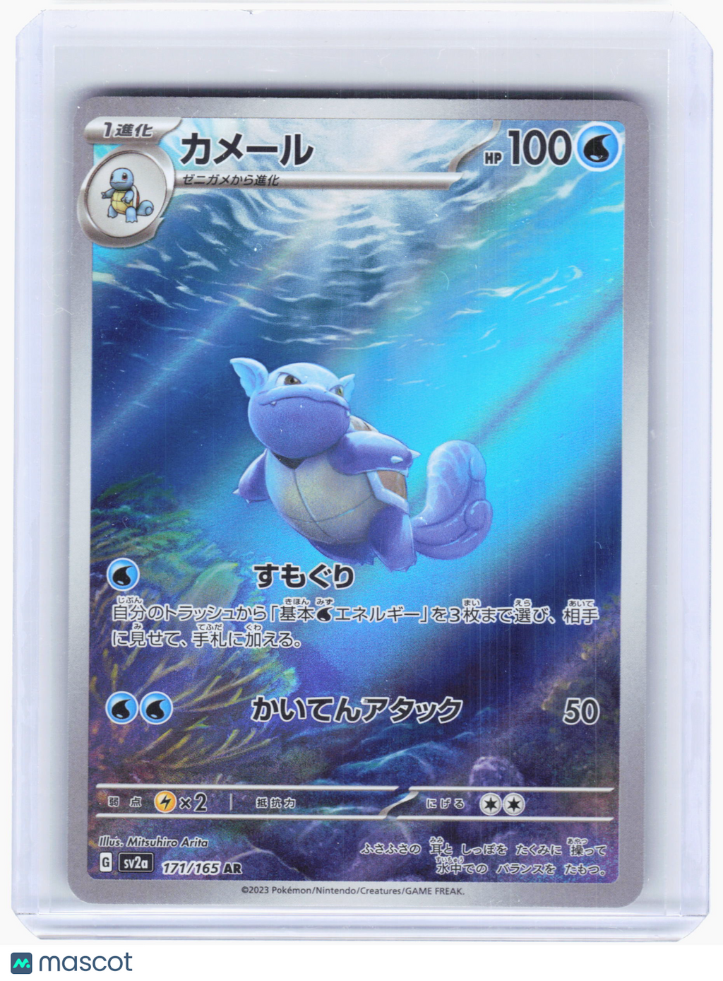 2023 Pokemon—Wartortle #171 Pokemon Card 151—Art Rare Holo Japanese