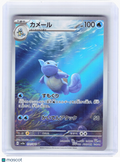 2023 Pokemon—Wartortle #171 Pokemon Card 151—Art Rare Holo Japanese