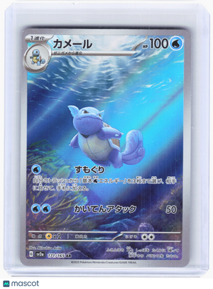 2023 Pokemon—Wartortle #171 Pokemon Card 151—Art Rare Holo Japanese