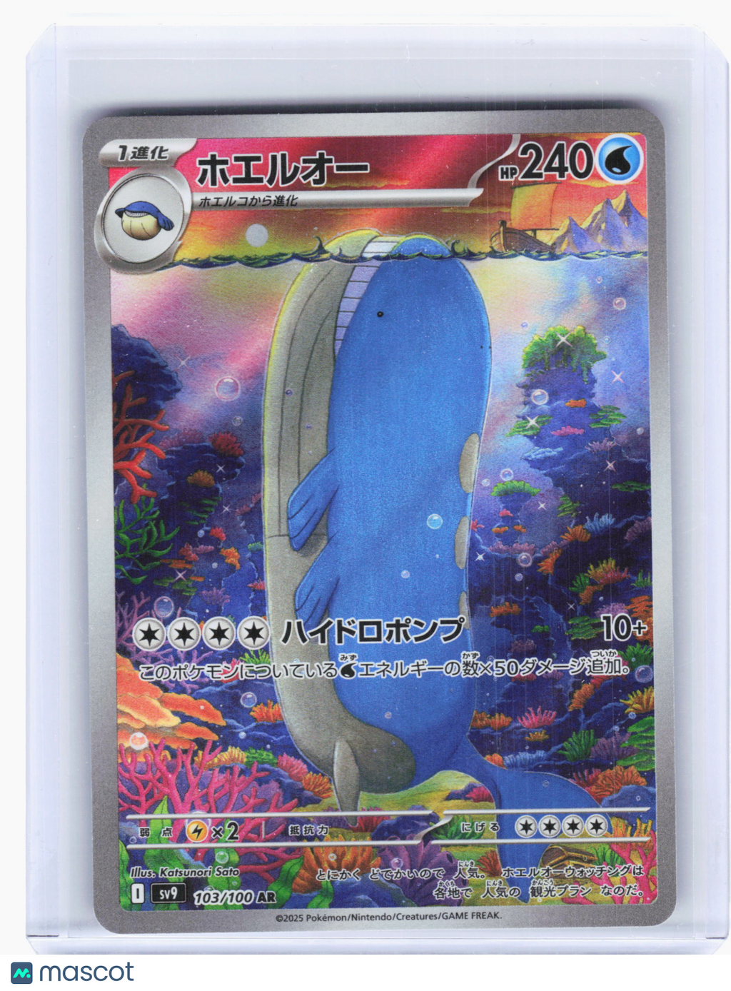 2025 Pokemon—Wailord #103 Battle Partners—Art Rare Holo Japanese