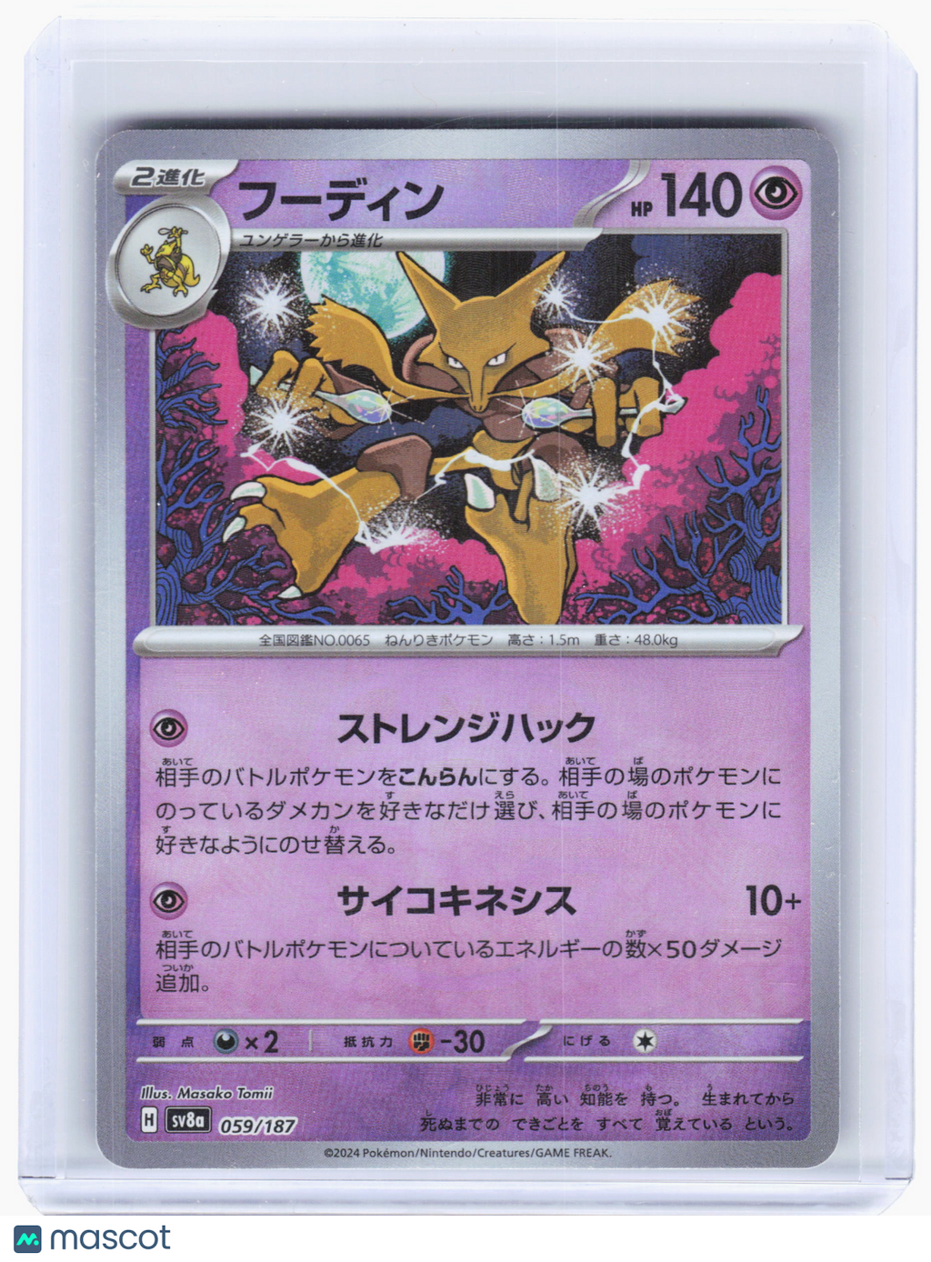 2024 Pokemon—Alakazam #59 Terastal Fest ex—Common Mirror Foil JP (Master Ball)