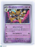 2024 Pokemon—Alakazam #59 Terastal Fest ex—Common Mirror Foil JP (Master Ball)
