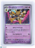 2024 Pokemon—Alakazam #59 Terastal Fest ex—Common Mirror Foil JP (Master Ball)