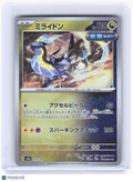 2024 Pokemon—Miraidon #123 Terastal Festival ex—C Mirror Foil JP (Master Ball)