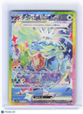 2024 Pokemon—Terapagos ex #226 Terastal Fest ex—Special Art Rare Holo Japanese