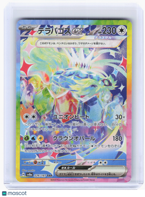 2024 Pokemon—Terapagos ex #226 Terastal Fest ex—Special Art Rare Holo Japanese