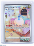 2022 Pokemon—Altaria #194 VSTAR Universe—Art Rare Holo Japanese