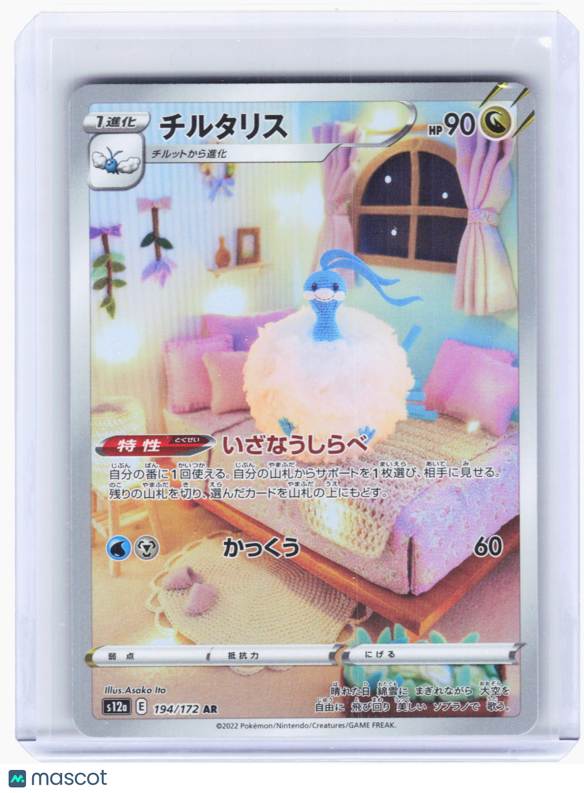 2022 Pokemon—Altaria #194 VSTAR Universe—Art Rare Holo Japanese