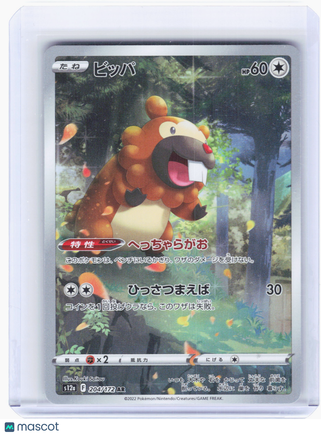 2022 Pokemon—Bidoof #204 VSTAR Universe—Art Rare Holo Japanese