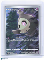 2022 Pokemon—Duskull #203 VSTAR Universe—Art Rare Holo Japanese