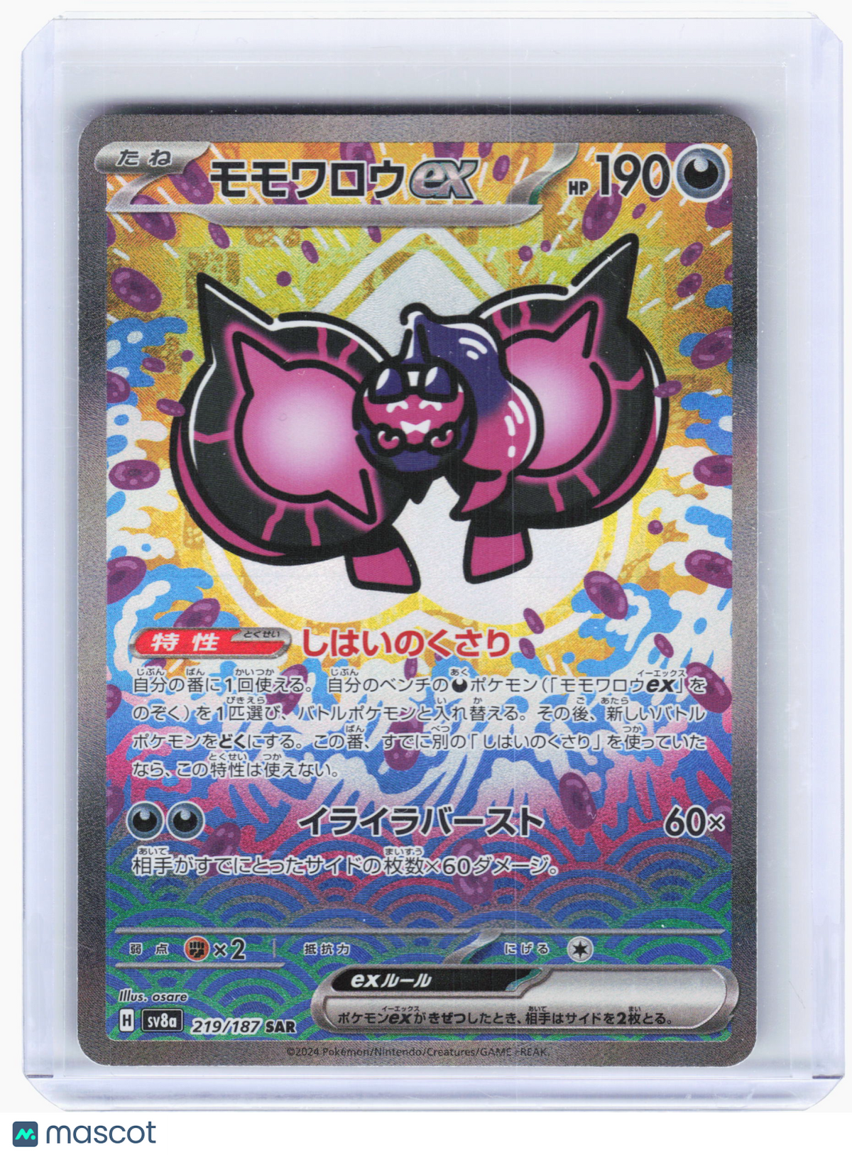 2024 Pokemon—Pecharunt ex #219 Terastal Fest ex—Special Art Rare Holo Japanese