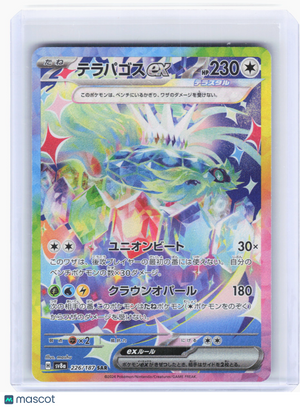 2024 Pokemon—Terapagos ex #226 Stellar Crown—Special Art Rare Holo Japanese