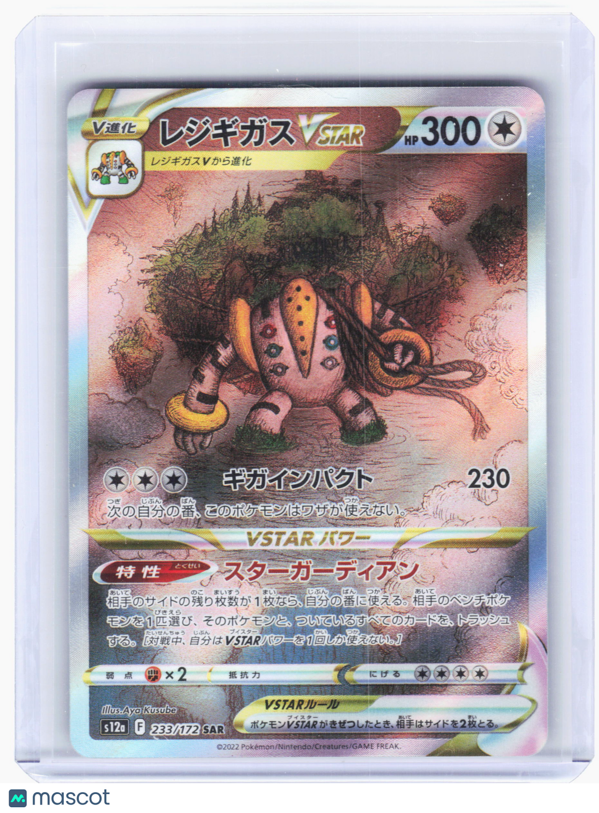 2022 Pokemon—Regigigas VSTAR #233 VSTAR Universe—Special Art Rare Holo Japanese