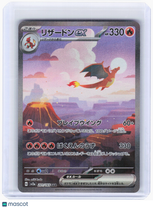 2023 Pokemon—Charizard ex #201 Pokemon Card 151—Special Art Rare Holo Japanese