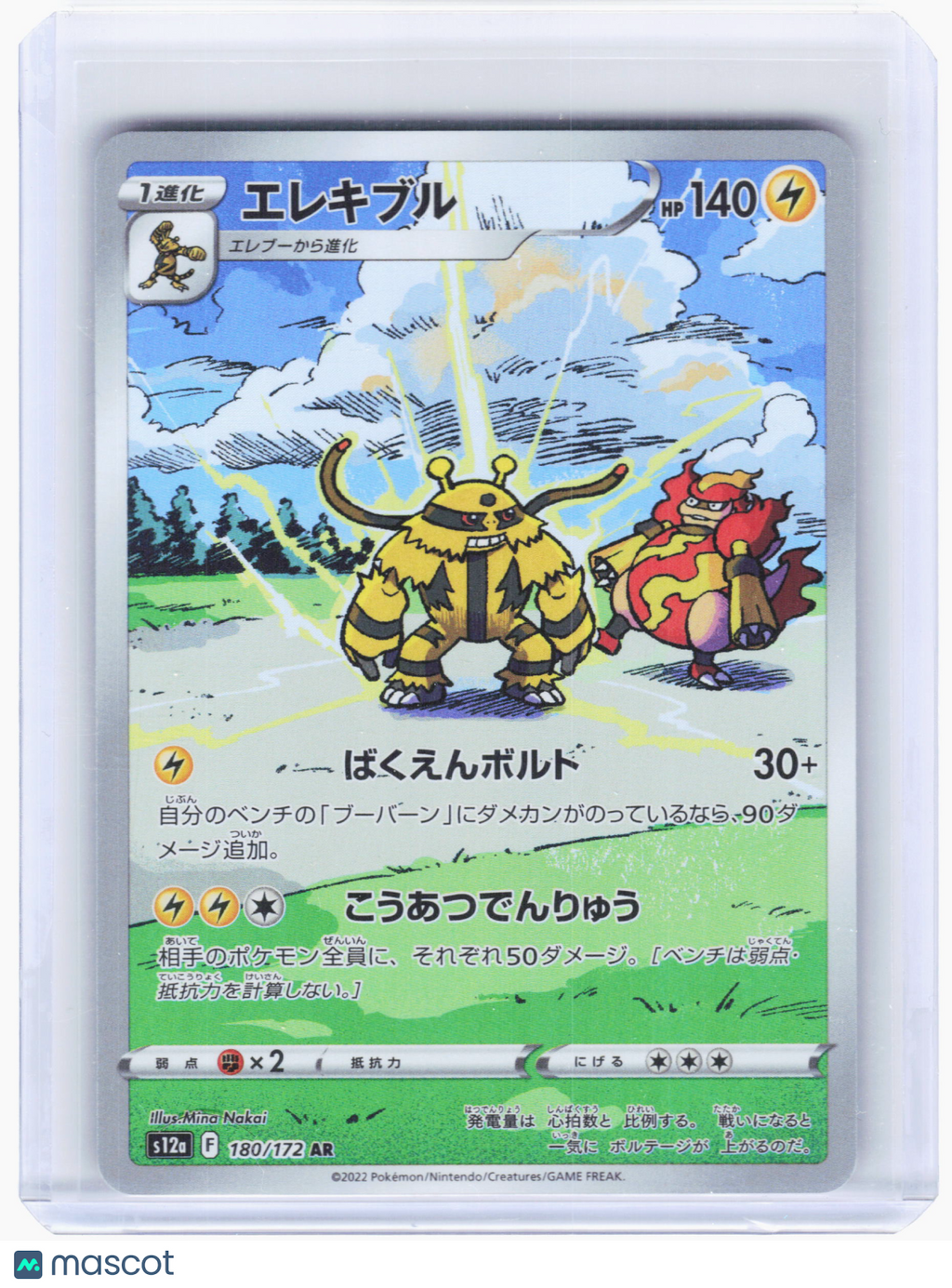 2022 Pokemon—Electivire #180 VSTAR Universe—Art Rare Holo Japanese