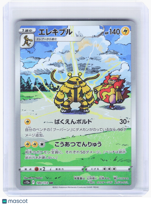 2022 Pokemon—Electivire #180 VSTAR Universe—Art Rare Holo Japanese