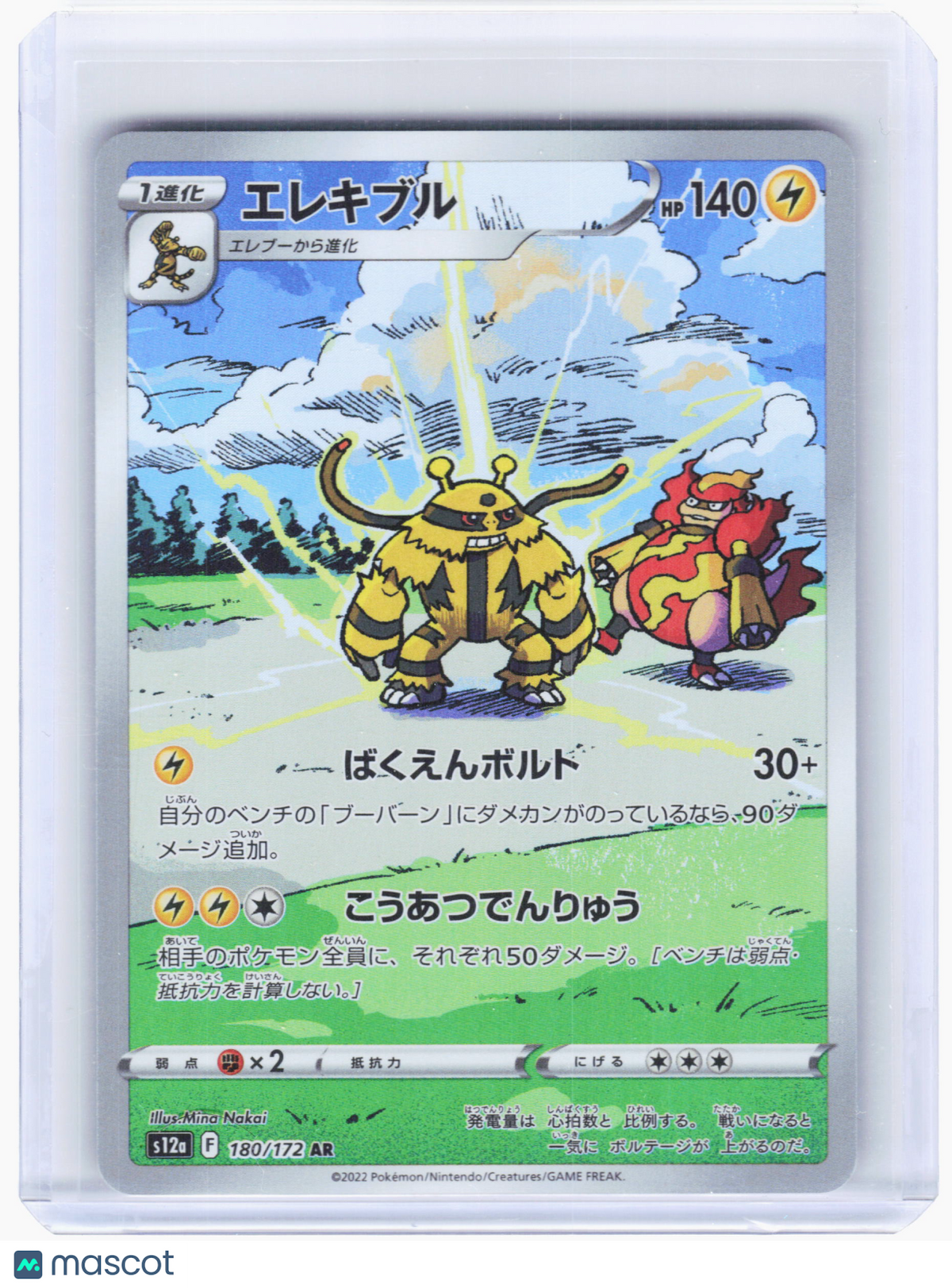 2022 Pokemon—Electivire #180 VSTAR Universe—Art Rare Holo Japanese
