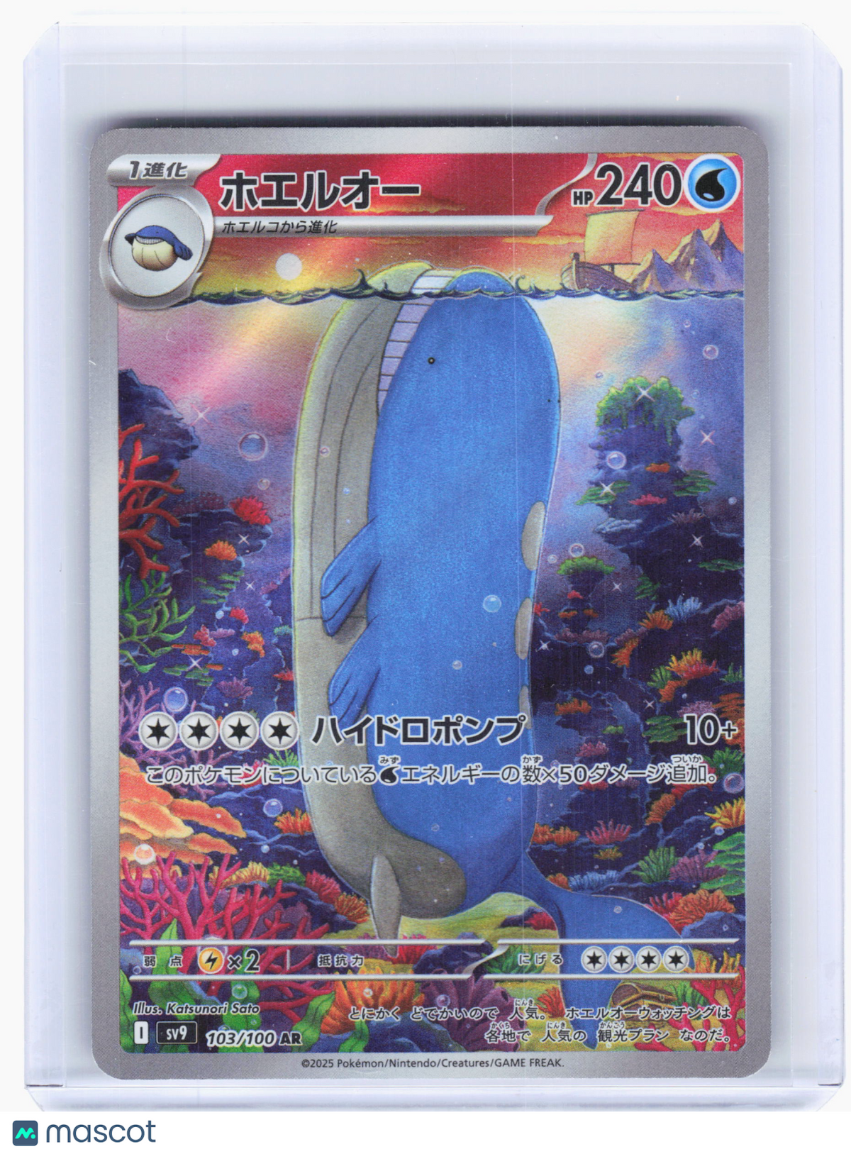 2025 Pokemon—Wailord #103 Battle Partners—Art Rare Holo Japanese
