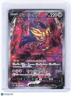 2022 Pokemon—Zamazenta V #232 VSTAR Universe—Special Art Rare Holo Japanese