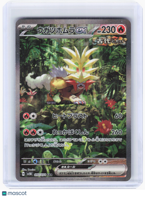 2024 Pokemon—Gouging Fire ex #93 Wild Force—Special Art Rare Holo Japanese