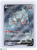 2022 Pokemon—Zacian V #225 VSTAR Universe—Special Art Rare Holo Japanese