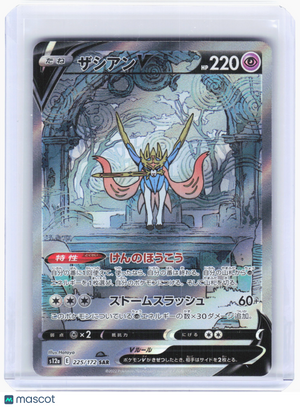 2022 Pokemon—Zacian V #225 VSTAR Universe—Special Art Rare Holo Japanese