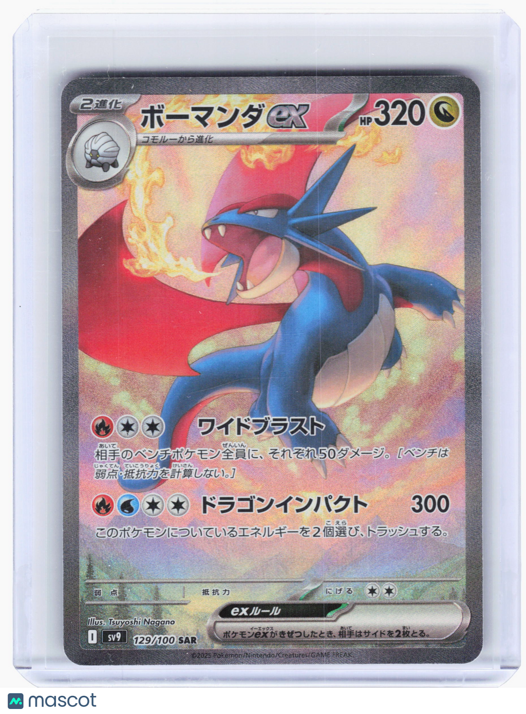2025 Pokemon—Salamence ex #129 Battle Partners—Special Art Rare Holo Japanese