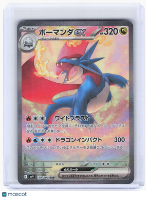 2025 Pokemon—Salamence ex #129 Battle Partners—Special Art Rare Holo Japanese