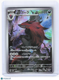 2025 Pokemon—Zoroark #141 White Flare—Art Rare Holo Japanese